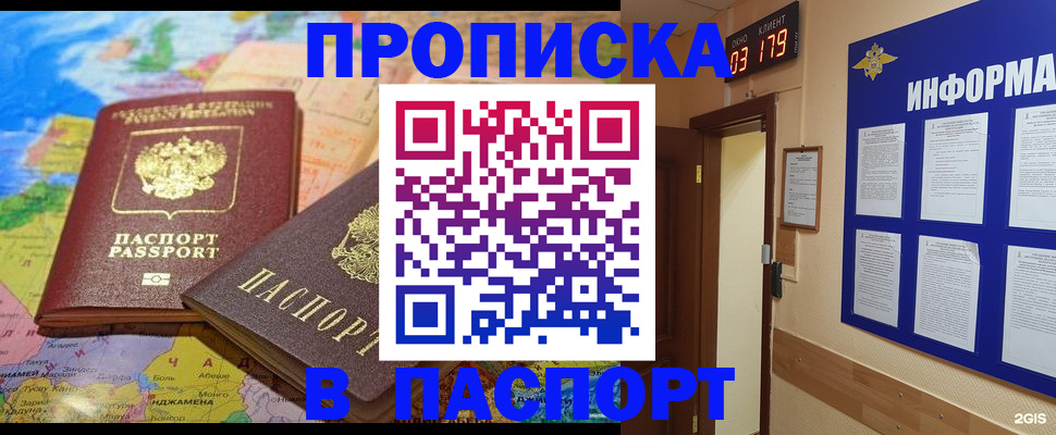 временная регистрация недорого в Дмитрове