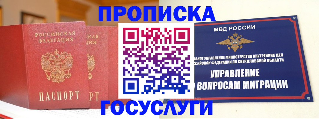 временная регистрация собственник в Дмитрове