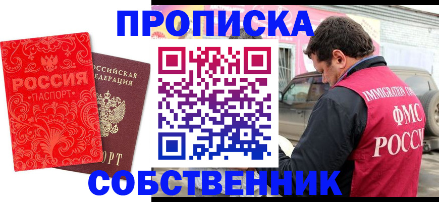 временная регистрация для школы в Дмитрове