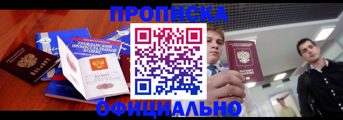 временная регистрация в квартире в Дмитрове