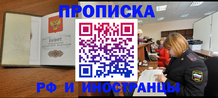 временная регистрация для школы в Дмитрове